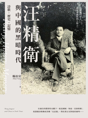 cover image of 汪精衛與中國的黑暗時代